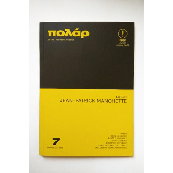 Jean-Patrick Manchette Πολάρ - Τεύχος 7 image 1