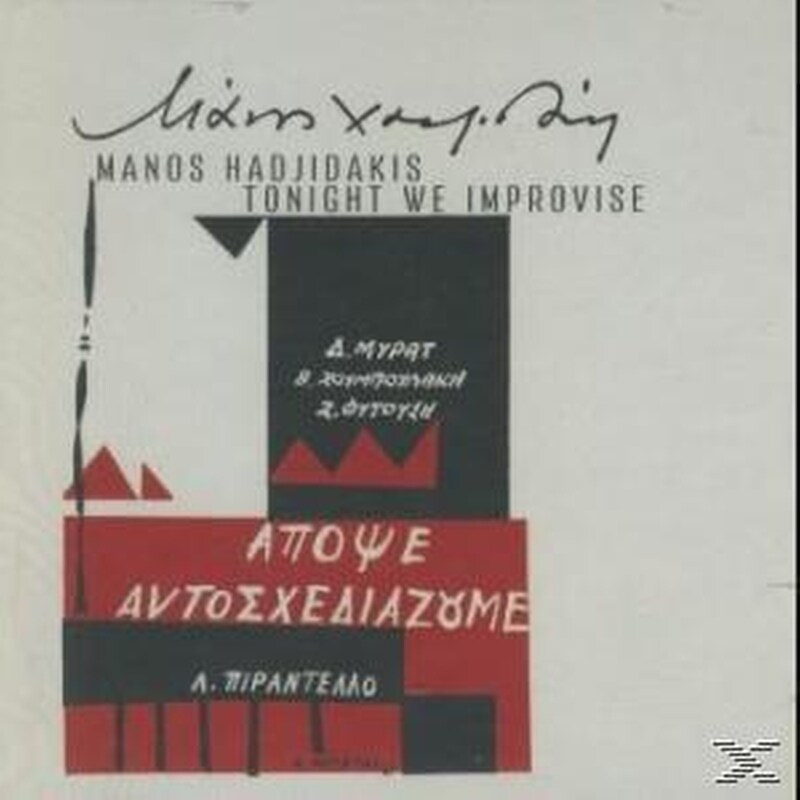 Αποψε Αυτοσχεδιαζουμε