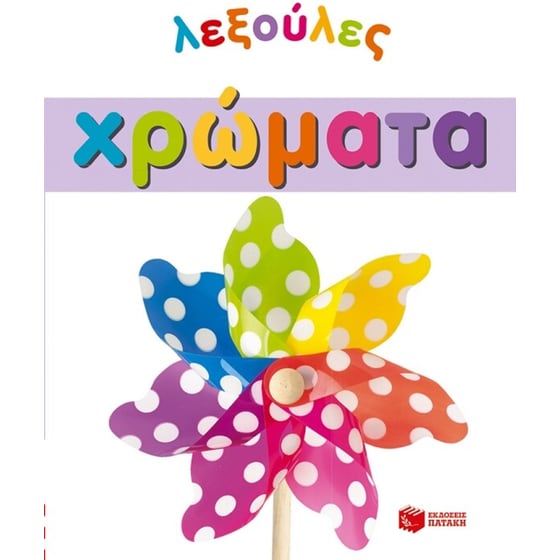 Χρώματα image 0