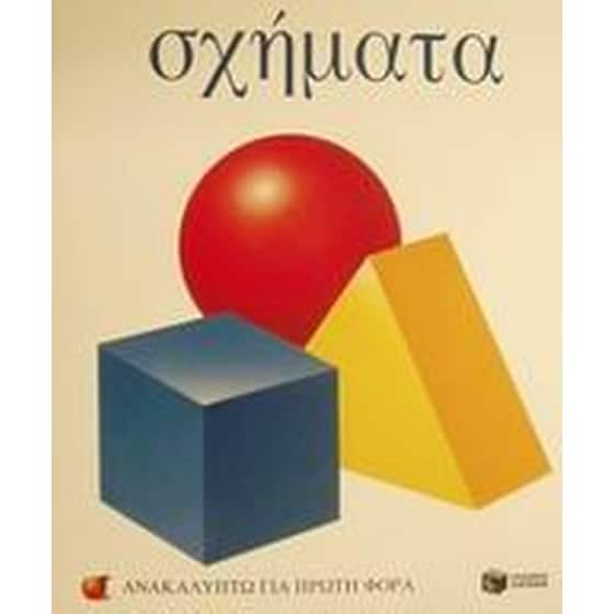 Σχήματα image 0