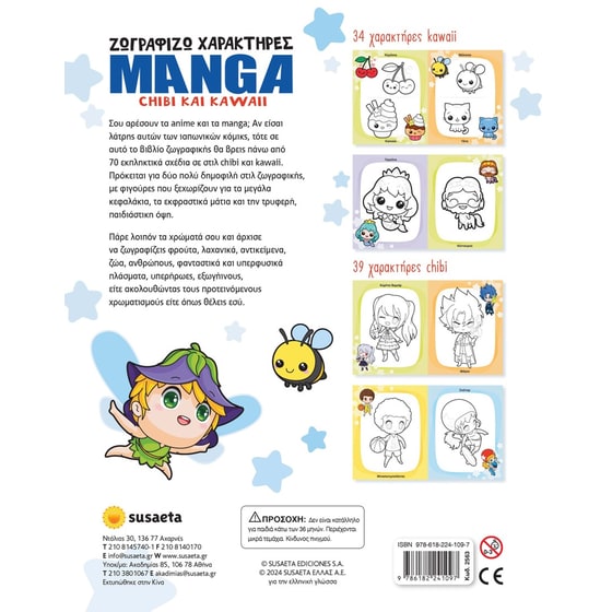 Ζωγραφίζω χαρακτήρες Manga - Chibi και Kawaii image 1