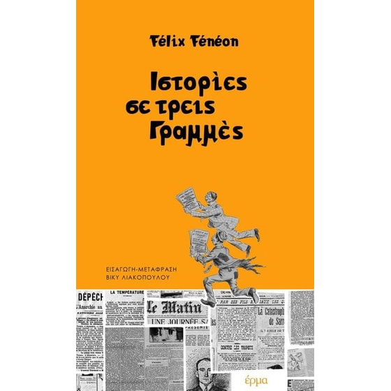 Ιστορίες σε τρεις γραμμές image 0