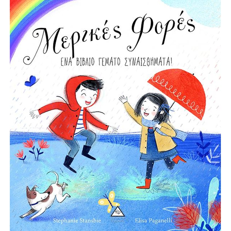 ΜΕΡΙΚΕΣ ΦΟΡΕΣ