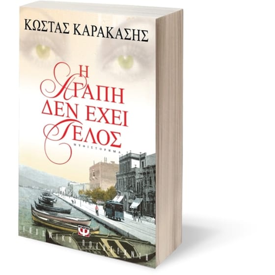 Η αγάπη δεν έχει τέλος image 1