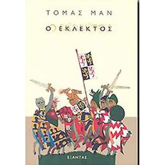 Ο εκλεκτός image 0
