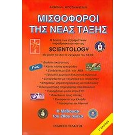 Μισθοφόροι της νέας τάξης
