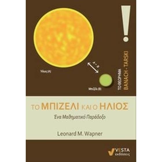 ΤΟ ΜΠΙΖΕΛΙ ΚΑΙ Ο ΗΛΙΟΣ image 0