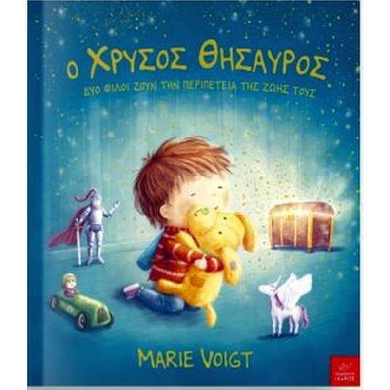 Ο ΧΡΥΣΟΣ ΘΗΣΑΥΡΟΣ