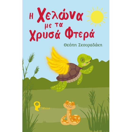 Η χελώνα με τα χρυσά φτερά image 0