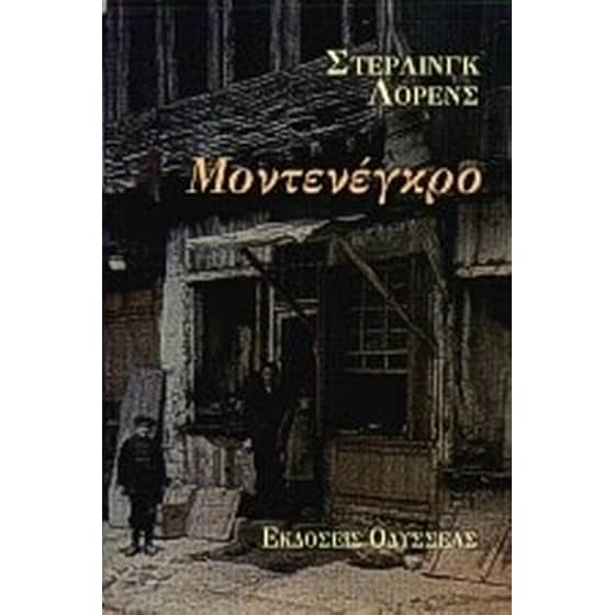 Μοντενέγκρο image 0