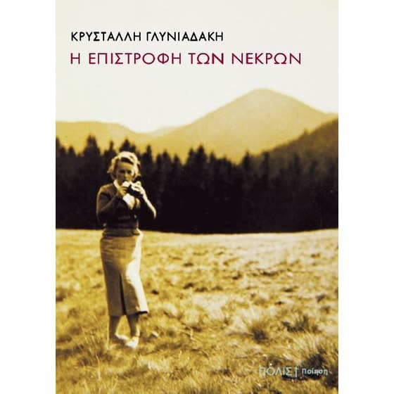 Η επιστροφή των νεκρών image 0