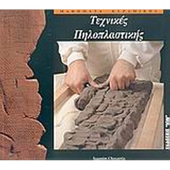 Μαθήματα κεραμικής image 0