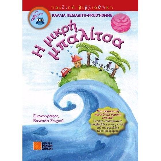 Η μικρή μπαλίτσα image 0