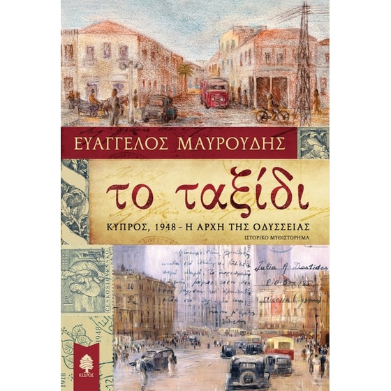 Το ταξίδι image 0