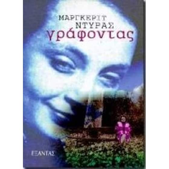 Γράφοντας image 0