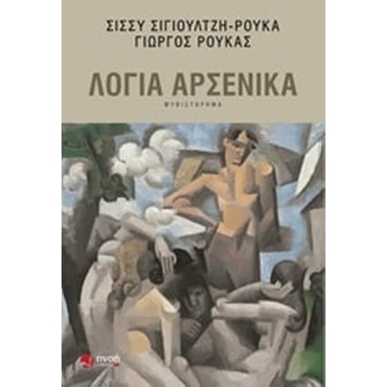 Λόγια αρσενικά image 0