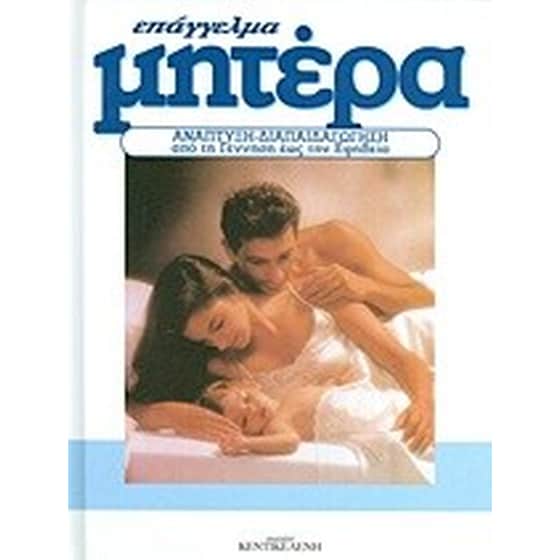 Επάγγελμα μητέρα image 0