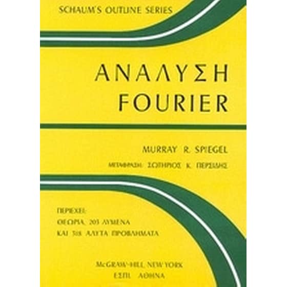 Ανάλυση Fourier image 0