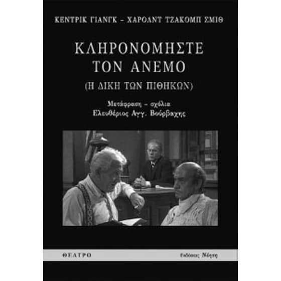 Κληρονομήστε τον άνεμο image 0