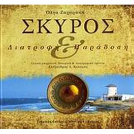 Σκύρος