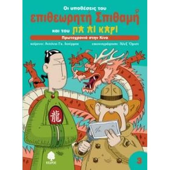 Πρωτοχρονιά στην Κίνα image 0