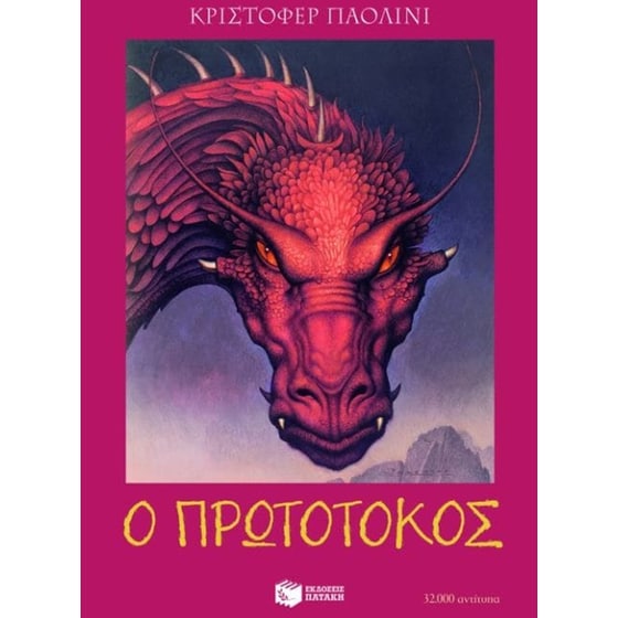 Ο πρωτότοκος image 0
