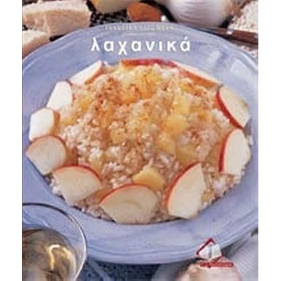 Γευστικά εδέσματα- Λαχανικά image 0