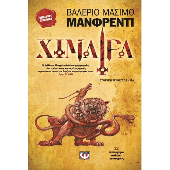 Χίμαιρα image 0