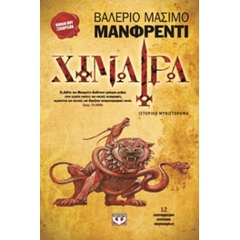 Χίμαιρα