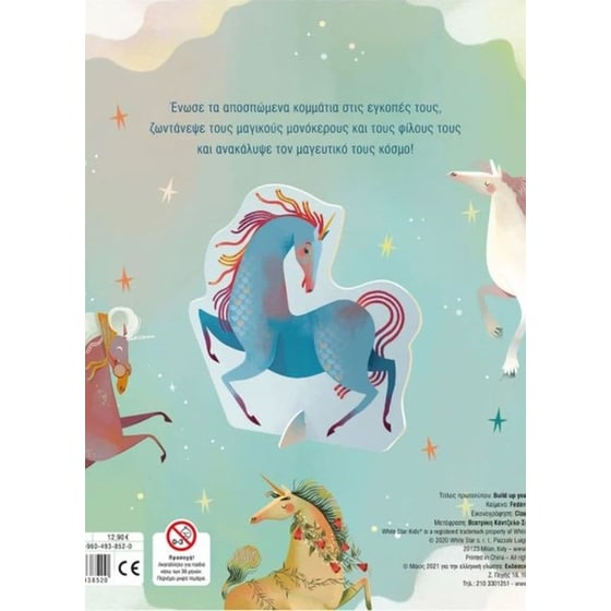 Μονόκεροι image 1