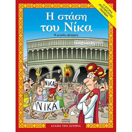 Η στάση του Νίκα image 0