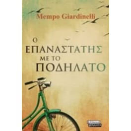 Ο επαναστάτης με το ποδήλατο