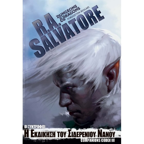 Οι σύντροφοι: Η εκδίκηση του σιδερένιου νάνου image 0