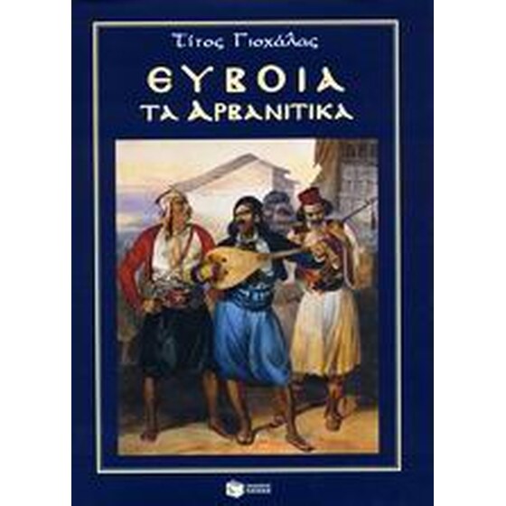 Εύβοια image 0