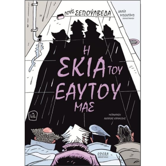 Η σκιά του εαυτού μας (Comic) image 0