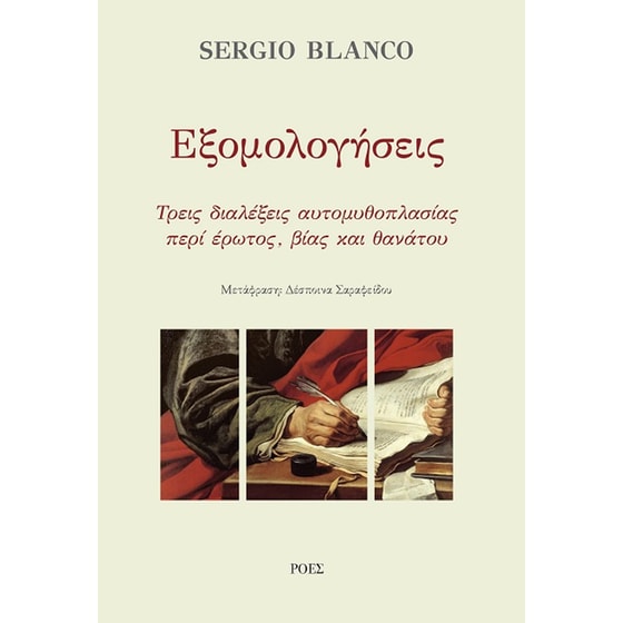 Εξομολογήσεις image 0