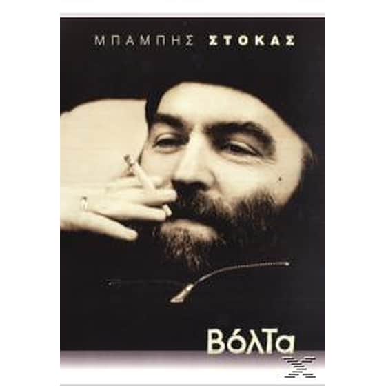 Βολτα image 0