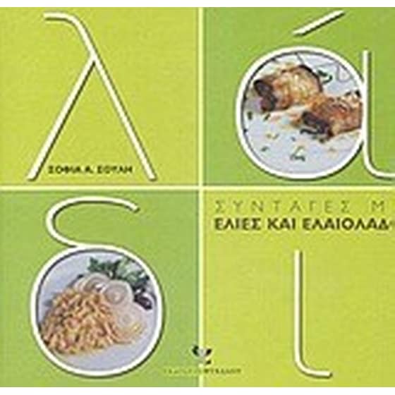 Λάδι- Ο ελληνικός χρυσός image 0