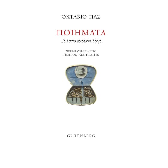Ποιήματα image 0