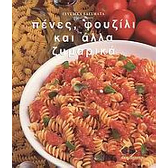 Πένες, φουζίλι και άλλα ζυμαρικά image 0