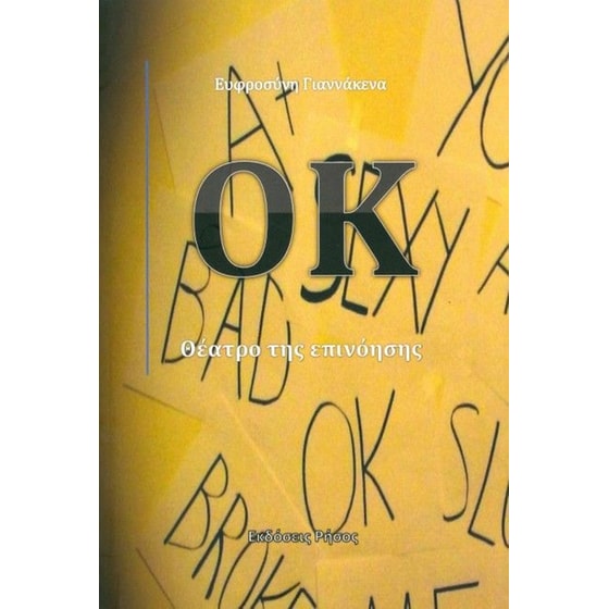 OK - Θέατρο της επινόησης image 0