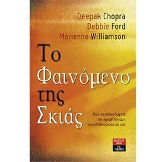 Το φαινόμενο της σκιάς image 0