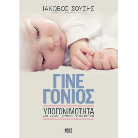 Γίνε γονιός image 0