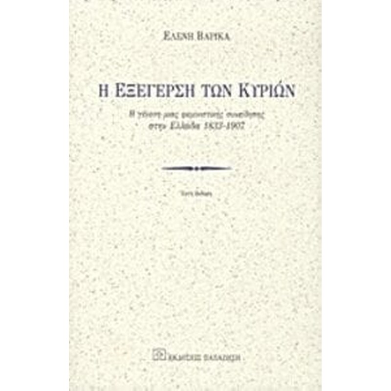 Η εξέγερση των κυριών
