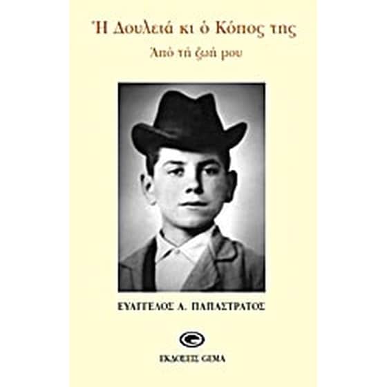 Η δουλειά και ο κόπος της image 0