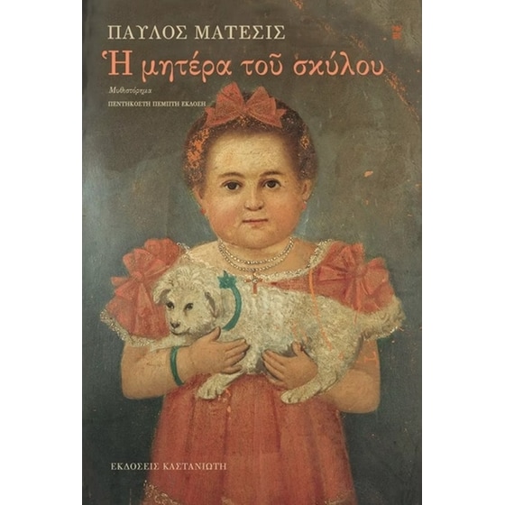 Η μητέρα του σκύλου image 0