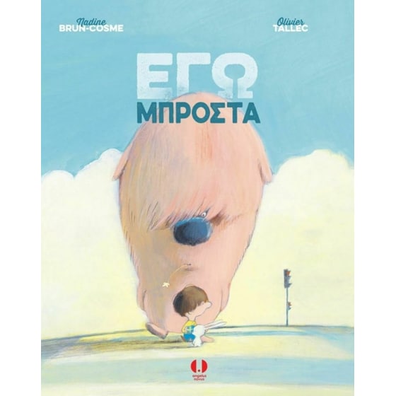 Εγώ μπροστά image 0