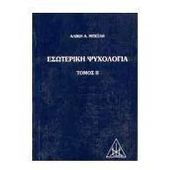 Εσωτερική ψυχολογία image 0