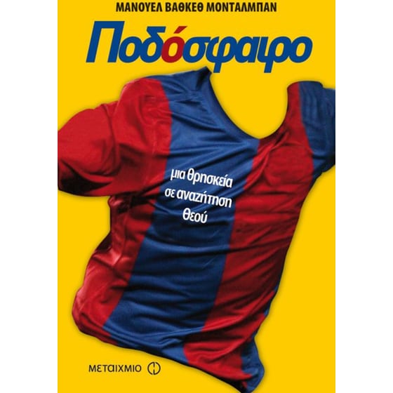 Ποδόσφαιρο image 0