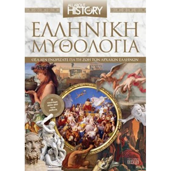 Ελληνική μυθολογία image 0